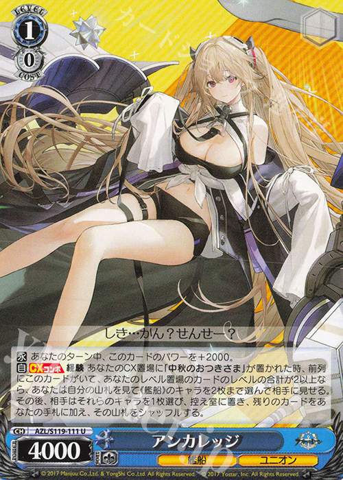 U アンカレッジ 販売 | アズールレーン Vol.2 | ヴァイス