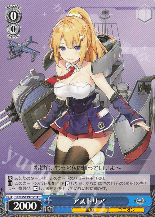C アストリア | 販売 | アズールレーン Vol.2 | ヴァイスシュヴァルツ