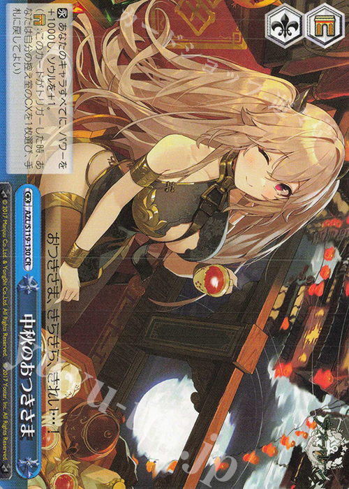 CR 中秋のおつきさま | 買取 | アズールレーン Vol.2 | ヴァイスシュヴァルツ