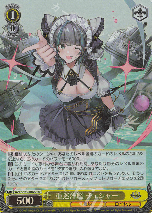 SR 重巡洋艦 チェシャー | 買取 | アズールレーン Vol.2 | ヴァイスシュヴァルツ