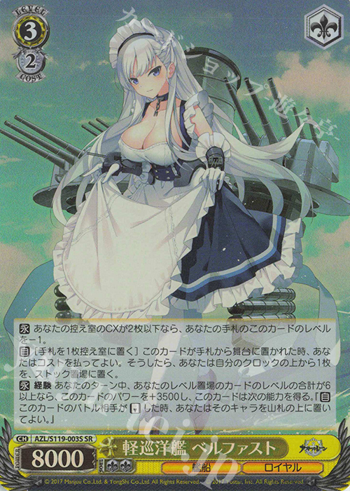 SR 軽巡洋艦 ベルファスト | 買取 | アズールレーン Vol.2 | ヴァイスシュヴァルツ