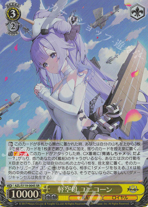 SR 軽空母 ユニコーン | 買取 | アズールレーン Vol.2 | ヴァイスシュヴァルツ