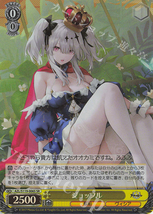 SR ジョッフル | 販売 | アズールレーン Vol.2 | ヴァイスシュヴァルツ
