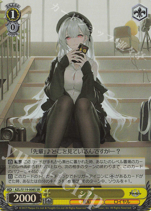 「アズールレーン Vol.2」SPカード「シラ」 SR シラ 販売 | アズールレーン Vol.2 | ヴァイスシュヴァルツ