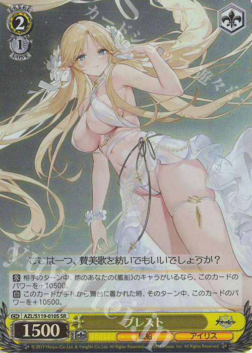 SR ブレスト | 買取 | アズールレーン Vol.2 | ヴァイスシュヴァルツ