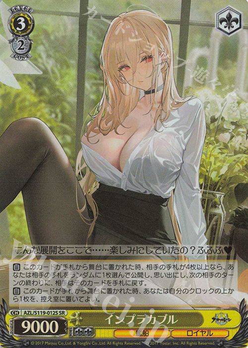 SR インプラカブル | 買取 | アズールレーン Vol.2 | ヴァイスシュヴァルツ
