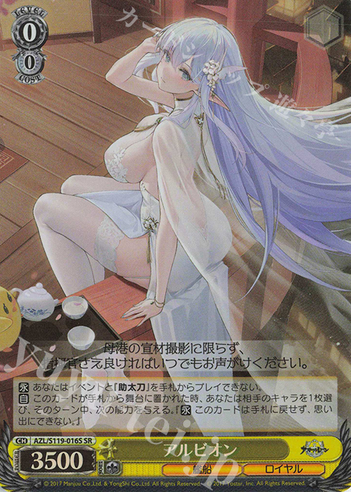 SR アルビオン | 買取 | アズールレーン Vol.2 | ヴァイスシュヴァルツ