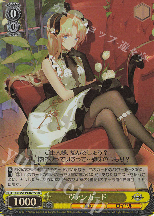 SR ヴァンガード | 買取 | アズールレーン Vol.2 | ヴァイスシュヴァルツ