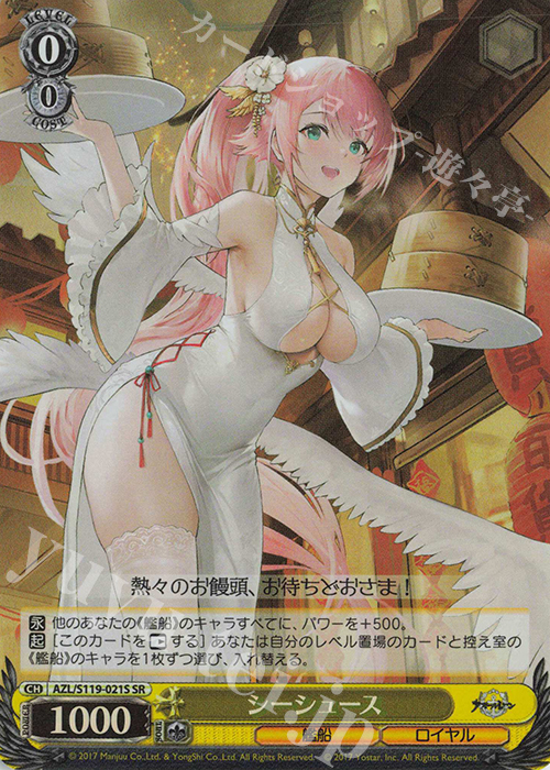 SR シーシュース | 買取 | アズールレーン Vol.2 | ヴァイスシュヴァルツ