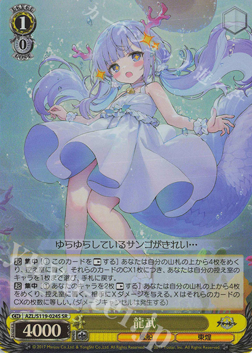 SR 龍武 | 販売 | アズールレーン Vol.2 | ヴァイスシュヴァルツ
