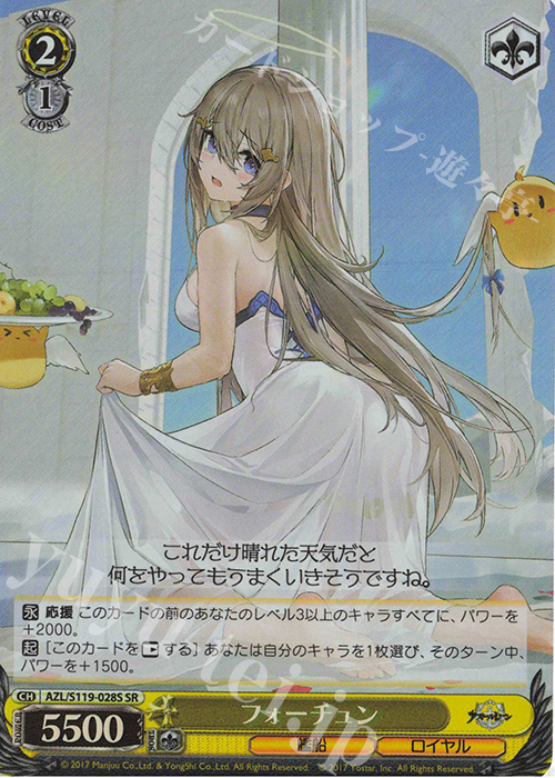 SR フォーチュン | 買取 | アズールレーン Vol.2 | ヴァイスシュヴァルツ