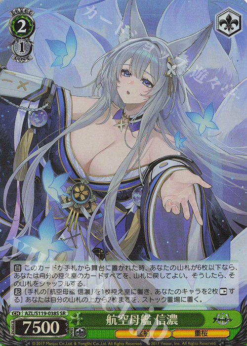 SR 航空母艦 信濃 販売 | アズールレーン Vol.2 | ヴァイス