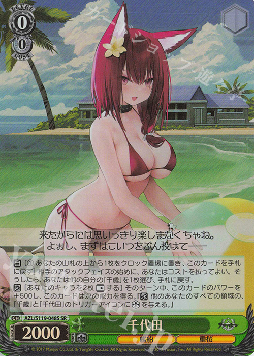 SR 千代田 | 買取 | アズールレーン Vol.2 | ヴァイスシュヴァルツ