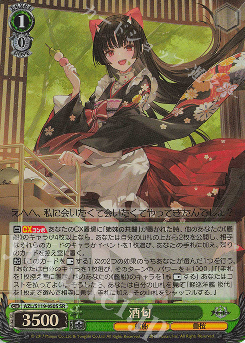 SR 酒匂 | 買取 | アズールレーン Vol.2 | ヴァイスシュヴァルツ