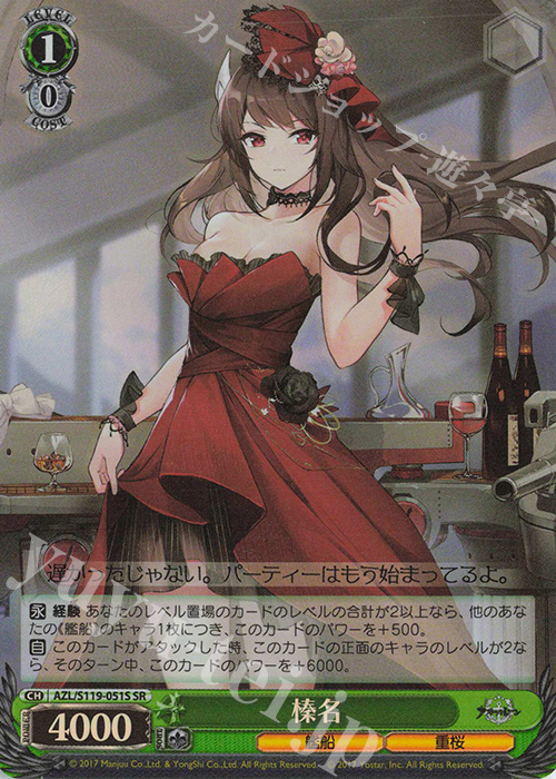 SR 榛名 | 買取 | アズールレーン Vol.2 | ヴァイスシュヴァルツ