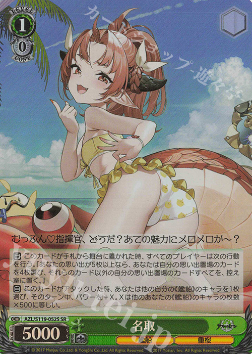 SR 名取 | 買取 | アズールレーン Vol.2 | ヴァイスシュヴァルツ