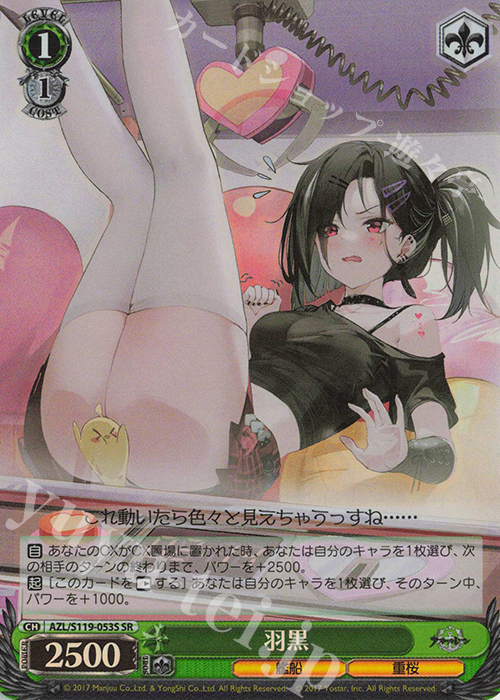 SR 羽黒 | 買取 | アズールレーン Vol.2 | ヴァイスシュヴァルツ