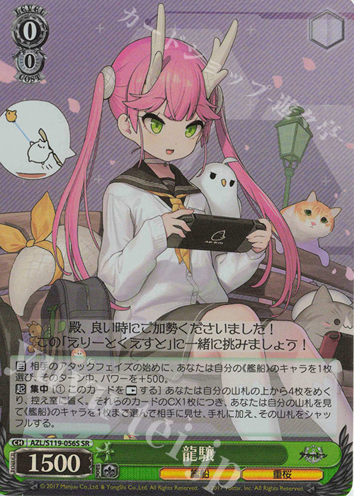 SR 龍驤 | 買取 | アズールレーン Vol.2 | ヴァイスシュヴァルツ