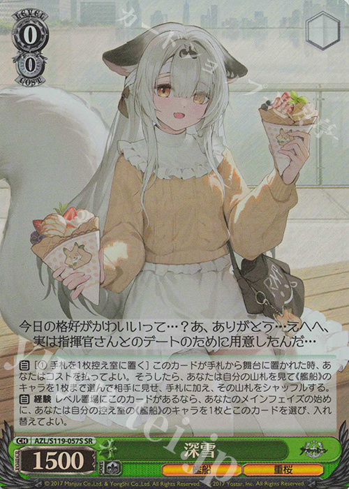 SR 深雪 | 買取 | アズールレーン Vol.2 | ヴァイスシュヴァルツ