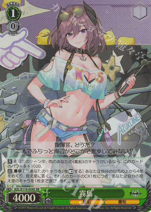 SR 霧島 | 買取 | アズールレーン Vol.2 | ヴァイスシュヴァルツ