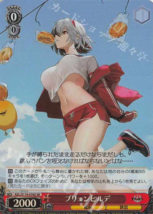 SR ブリュンヒルデ | 買取 | アズールレーン Vol.2 | ヴァイスシュヴァルツ