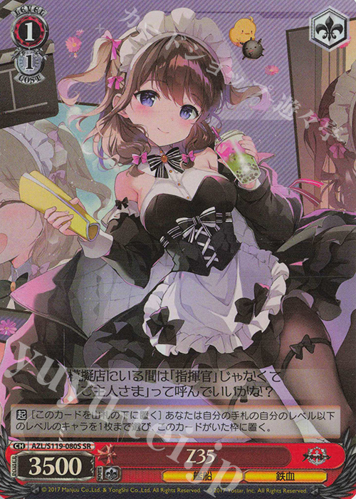 SR Z35 | 買取 | アズールレーン Vol.2 | ヴァイスシュヴァルツ