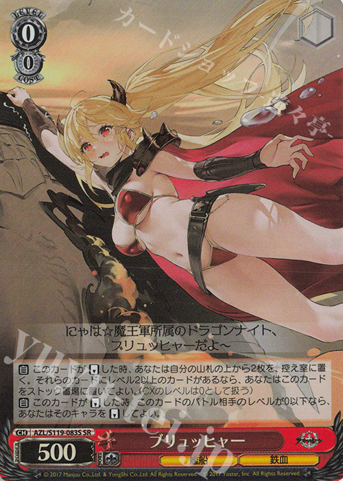 SR ブリュッヒャー | 買取 | アズールレーン Vol.2 | ヴァイスシュヴァルツ