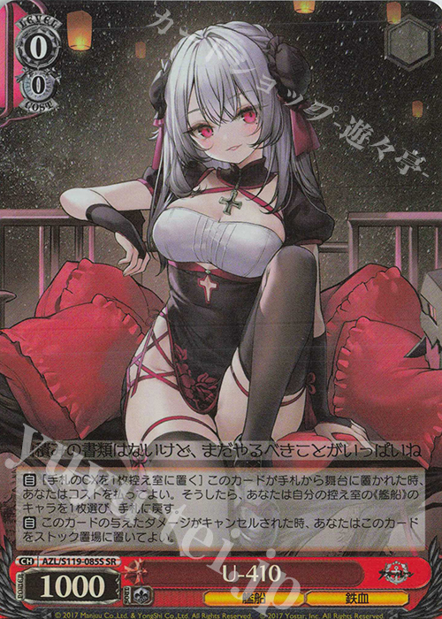 SR U-410 | 買取 | アズールレーン Vol.2 | ヴァイスシュヴァルツ