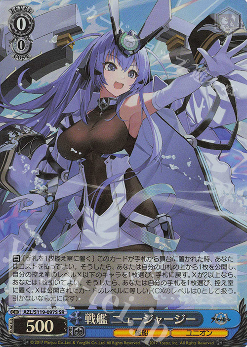 SR 戦艦 ニュージャージー | 買取 | アズールレーン Vol.2 | ヴァイスシュヴァルツ