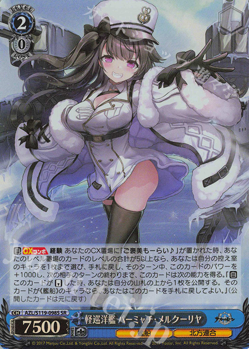 SR 軽巡洋艦 パーミャチ・メルクーリヤ | 販売 | アズールレーン Vol.2 | ヴァイスシュヴァルツ