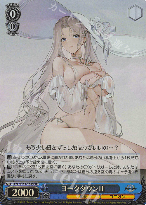 SR ヨークタウンII | 買取 | アズールレーン Vol.2 | ヴァイスシュヴァルツ