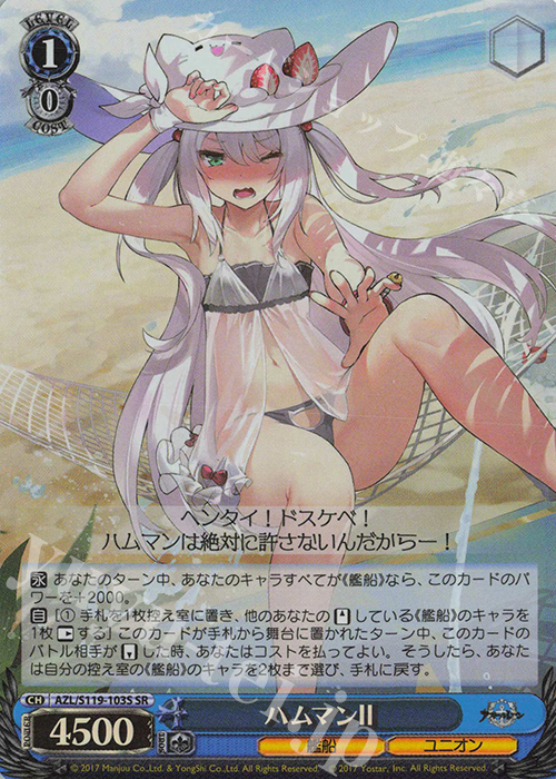 SR ハムマンII | 買取 | アズールレーン Vol.2 | ヴァイスシュヴァルツ