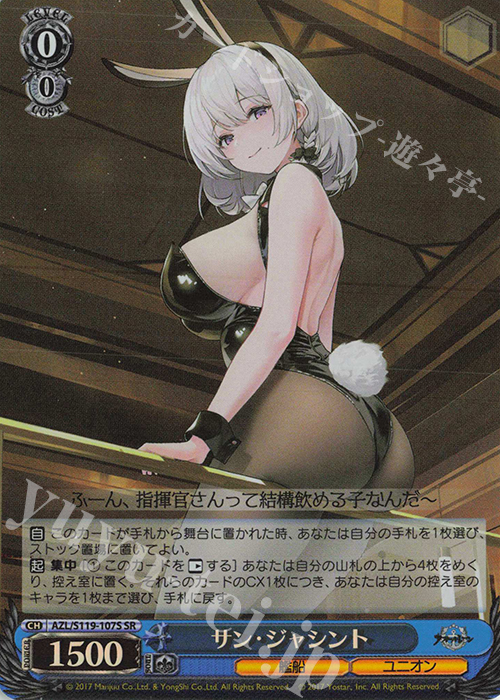 SR サン・ジャシント | 販売 | アズールレーン Vol.2 | ヴァイスシュヴァルツ