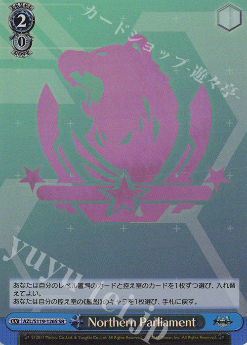 SR Northern Parliament | 販売 | アズールレーン Vol.2 | ヴァイスシュヴァルツ