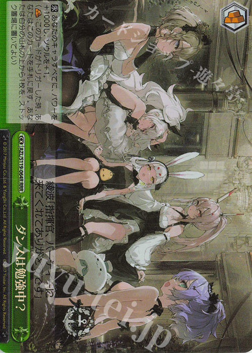 【傷】 RRR ダンスは勉強中？ | 販売 | アズールレーン Vol.2 | ヴァイスシュヴァルツ