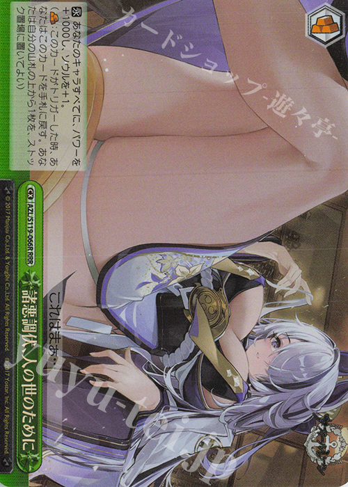 【傷】 RRR 諸悪調伏、人の世のために | 販売 | アズールレーン Vol.2 | ヴァイスシュヴァルツ