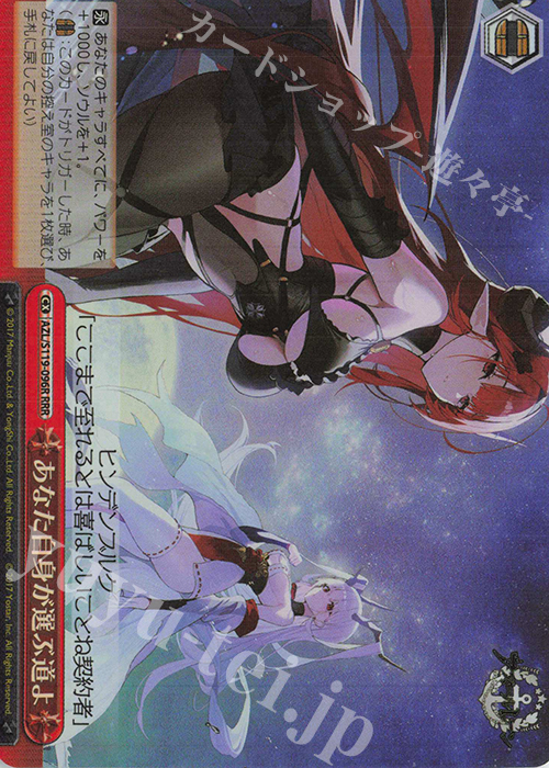【傷】 RRR あなた自身が選ぶ道よ | 販売 | アズールレーン Vol.2 | ヴァイスシュヴァルツ