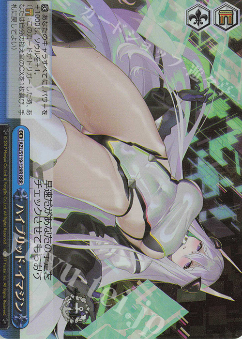 RRR ハイブリッド・イマジン | 買取 | アズールレーン Vol.2 | ヴァイスシュヴァルツ