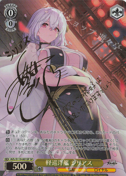 SP 軽巡洋艦 シリアス(サイン入り) | 販売 | アズールレーン Vol.2 | ヴァイスシュヴァルツ