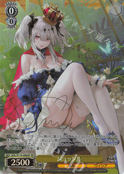 SP ジョッフル(サイン入り) | 販売 | アズールレーン Vol.2 | ヴァイスシュヴァルツ