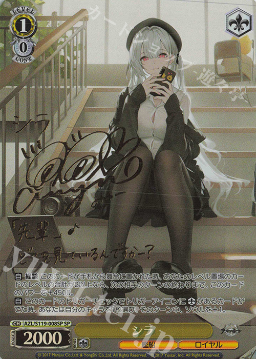 【傷】 SP シラ(サイン入り) | 販売 | アズールレーン Vol.2 | ヴァイスシュヴァルツ