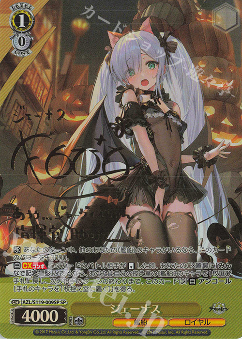 SP ジェーナス(サイン入り) | 販売 | アズールレーン Vol.2 | ヴァイスシュヴァルツ