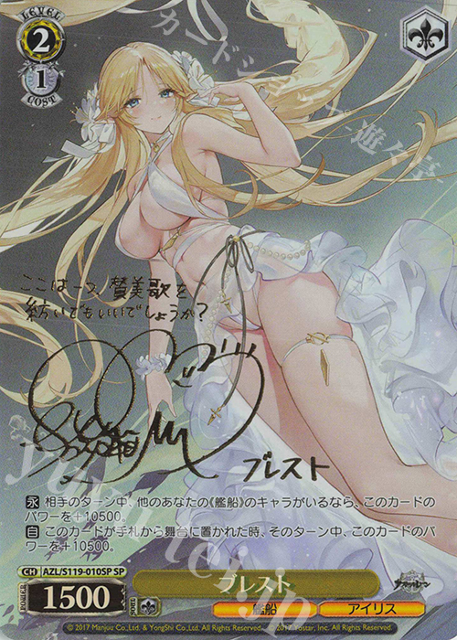 SP ブレスト(サイン入り) | 販売 | アズールレーン Vol.2 | ヴァイスシュヴァルツ