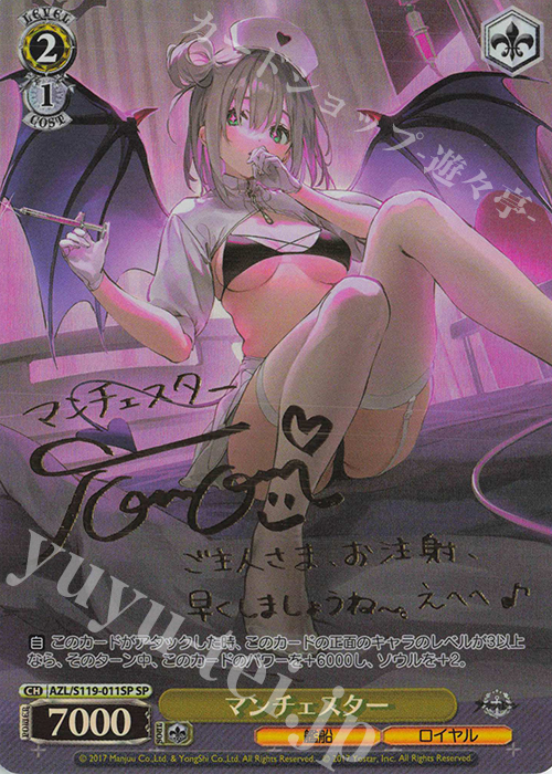SP マンチェスター(サイン入り) | 販売 | アズールレーン Vol.2 | ヴァイスシュヴァルツ