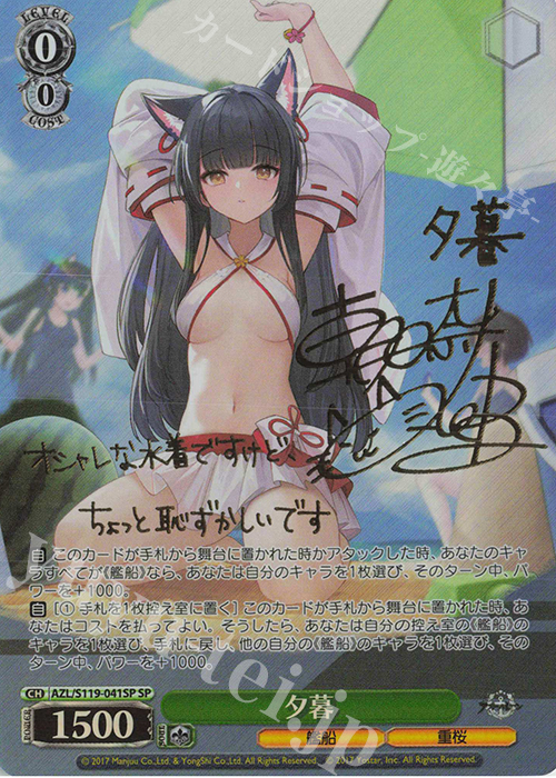 SP 夕暮(サイン入り) | 買取 | アズールレーン Vol.2 | ヴァイスシュヴァルツ