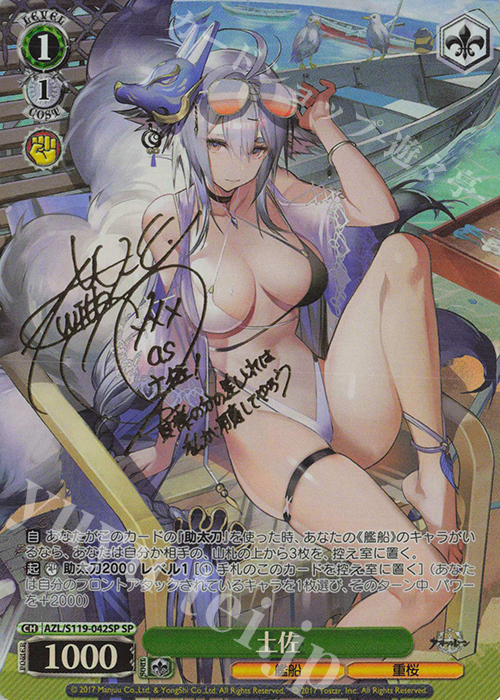 SP 土佐(サイン入り) | 買取 | アズールレーン Vol.2 | ヴァイスシュヴァルツ