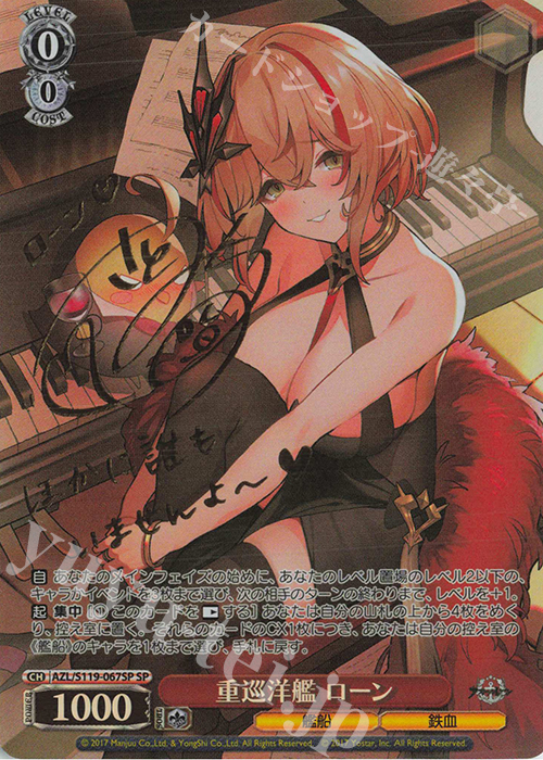 SP 重巡洋艦 ローン(サイン入り) | 買取 | アズールレーン Vol.2 | ヴァイスシュヴァルツ