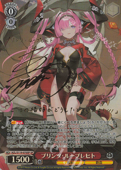 SP プリンツ・ループレヒト(サイン入り) | 買取 | アズールレーン Vol.2 | ヴァイスシュヴァルツ