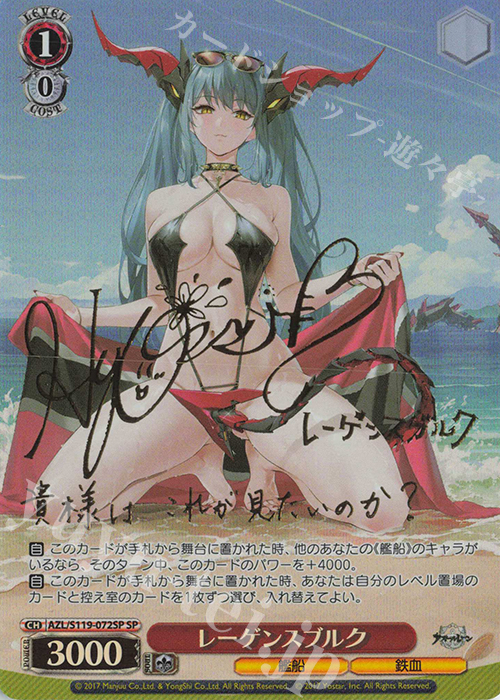 SP レーゲンスブルク(サイン入り) | 買取 | アズールレーン Vol.2 | ヴァイスシュヴァルツ