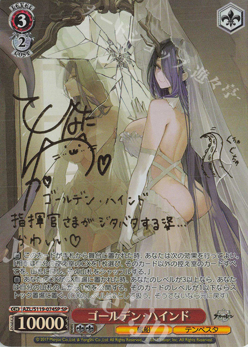 SP ゴールデン・ハインド(サイン入り) | 販売 | アズールレーン Vol.2 | ヴァイスシュヴァルツ